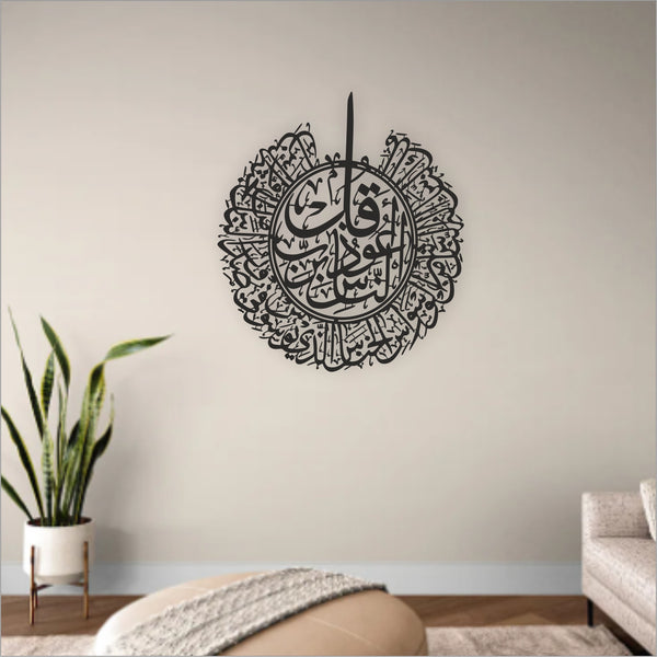 Surah Al Nas Calligraphy Islamic Wall Art