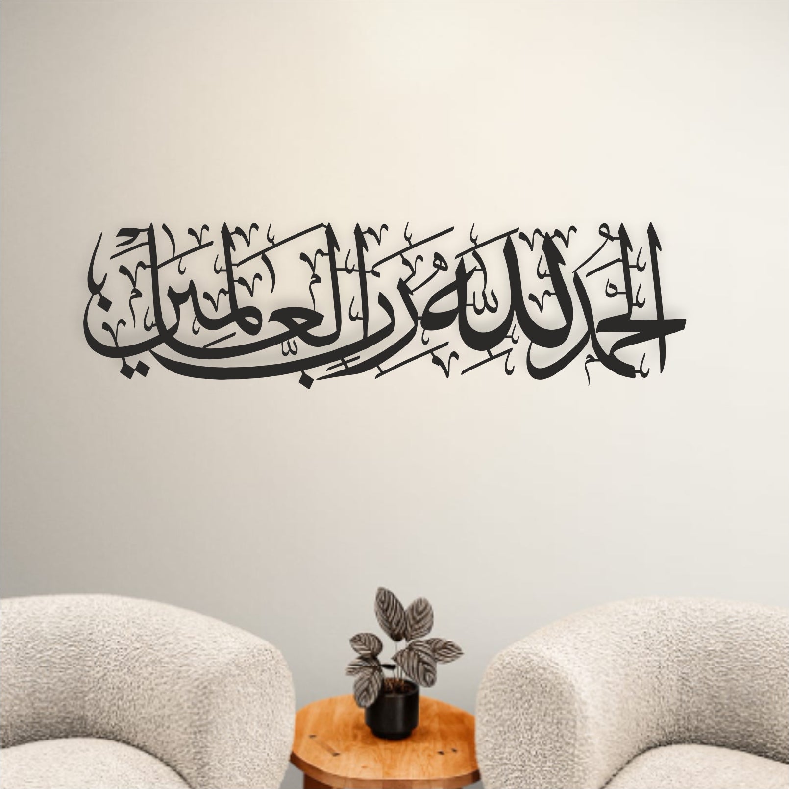 Al Fatiha Calligraphy Islamic Wall Art