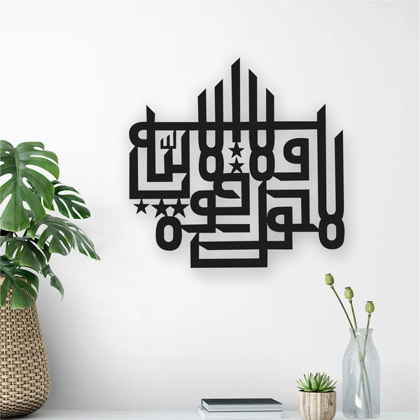 Dua La Hawla Wala Calligraphy Islamic Wall Art