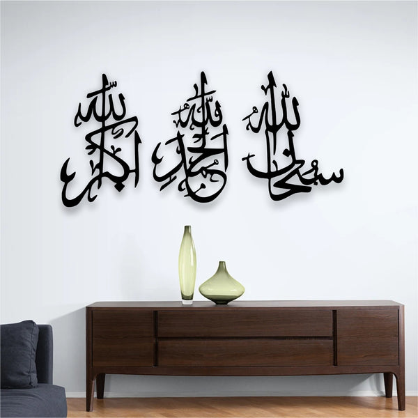 SubhanAllah, Alhamdulilah, AllahuAkbar Calligraphy Islamic Wall Art