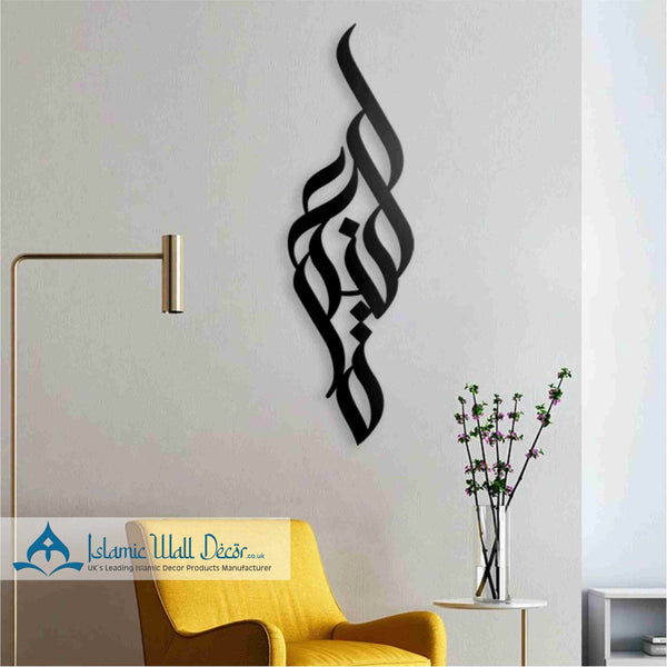 Al Naama - Grace Calligraphy Islamic Wall Art