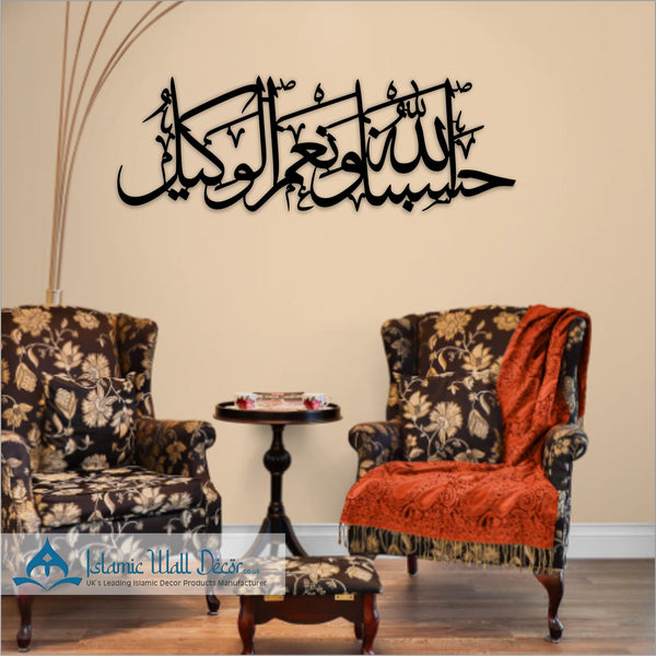 HasbunAllah WaNi’mal Wakeel Calligraphy Islamic Wall Art